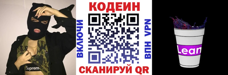 Кодеин Purple Drank  Кондопога 